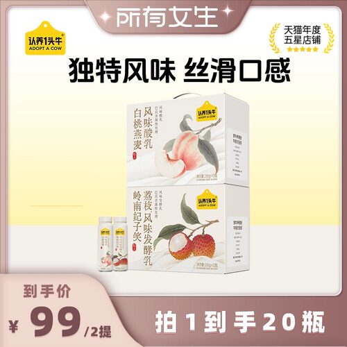 【所有女生直播间】认养一头牛岭南荔枝/白桃酸奶230g*10瓶*2箱