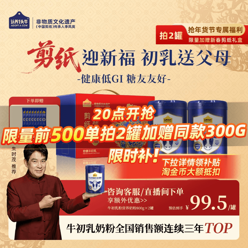认养一头牛牛初乳中老年奶粉成人儿童免疫球蛋白全家营养品 年货,淘宝优惠券,粉丝福利购,淘宝优惠卷