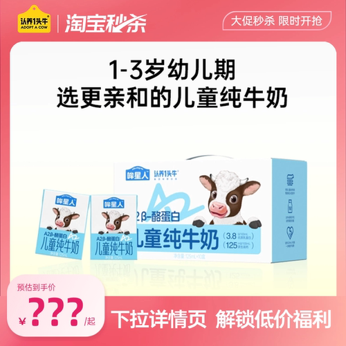 认养一头牛哞星人A2β酪蛋白儿童纯牛奶125ml*10盒宝宝学生牛奶MS