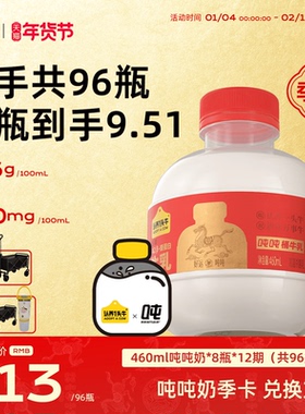 认养一头牛低温冷藏A2β-酪蛋白吨吨牛奶季卡460ml*96瓶新鲜牛奶