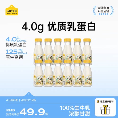 认养一头牛低温奶4.0高钙奶