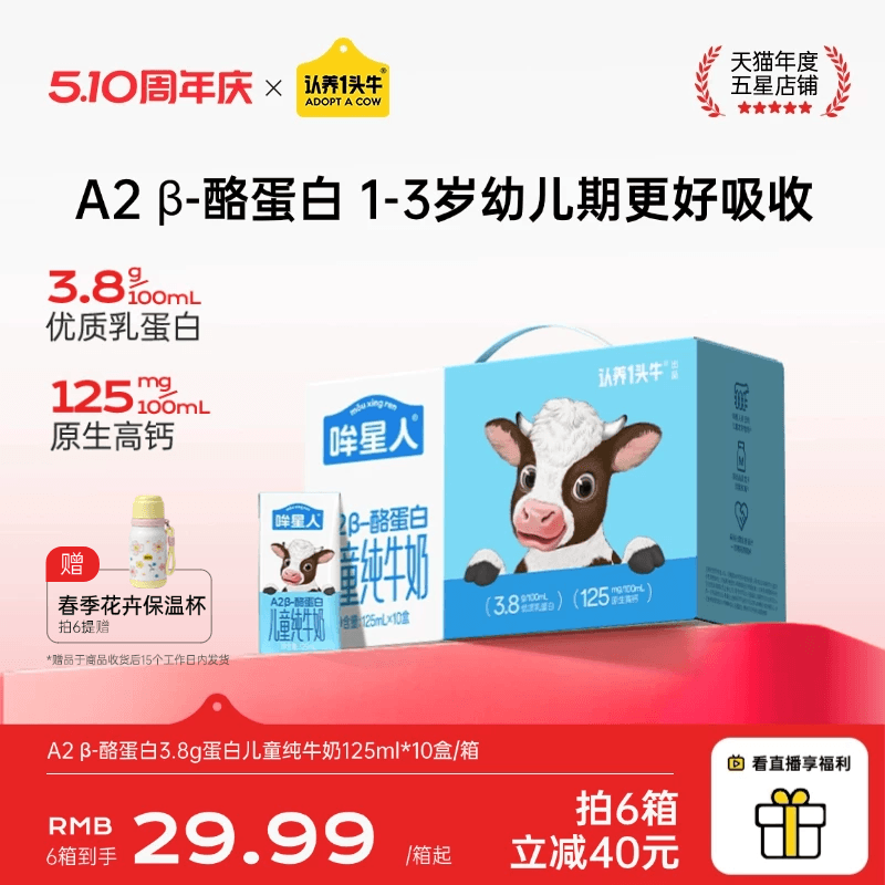 认养一头牛A2β酪牛奶125ml*10 25元 - 线报酷