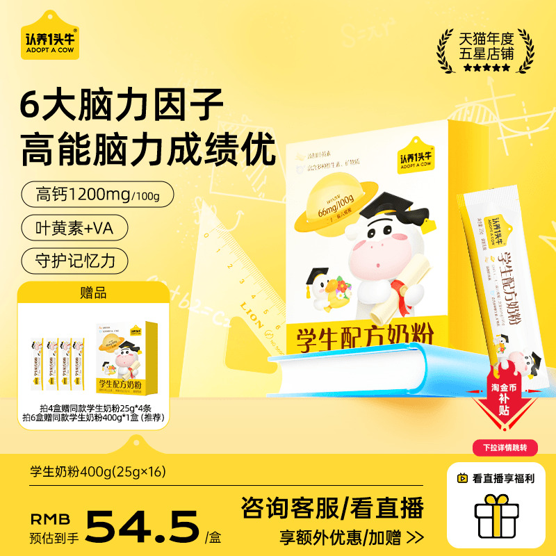 认养一头牛儿童成长奶粉学生奶粉6岁以上青少年守护记忆成长高钙