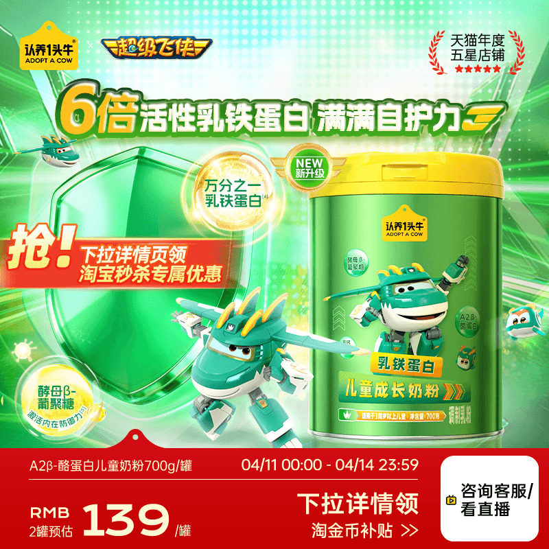 【超级飞侠】认养一头牛儿童成长奶粉学生青少年益生菌乳铁蛋白