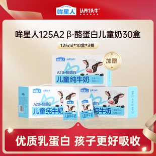 认养一头牛125A2哞星人儿童奶牛奶3箱礼盒 渠道专享
