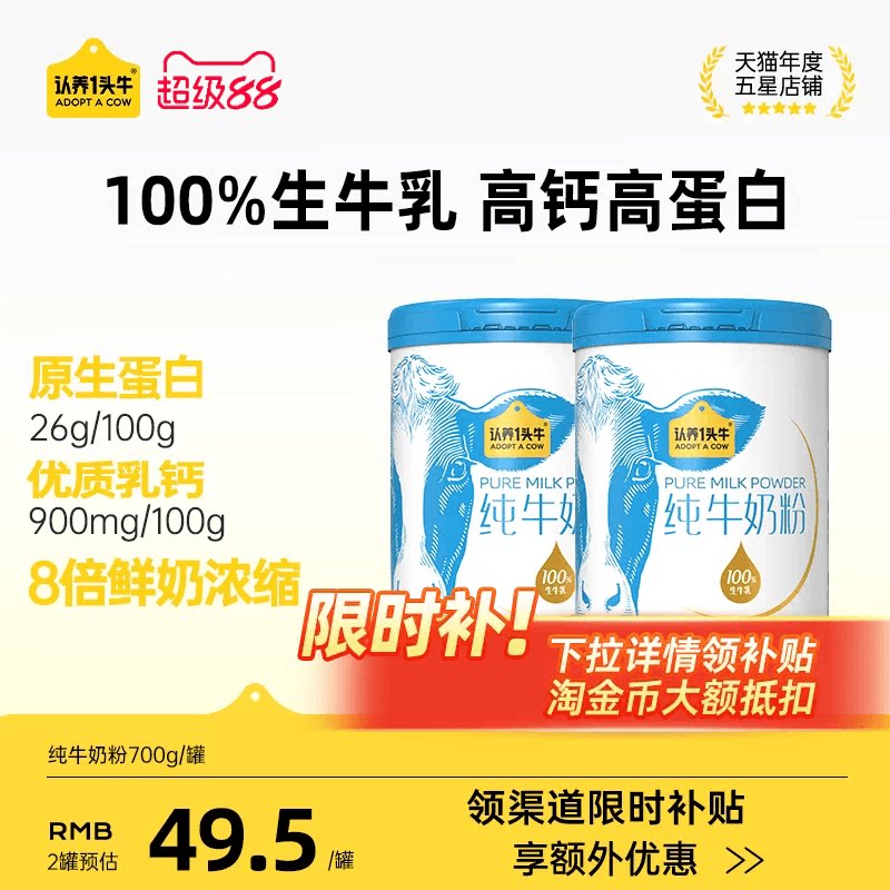 认养一头牛纯牛奶粉高钙成人奶粉中老年学生高蛋白生牛乳全家营养