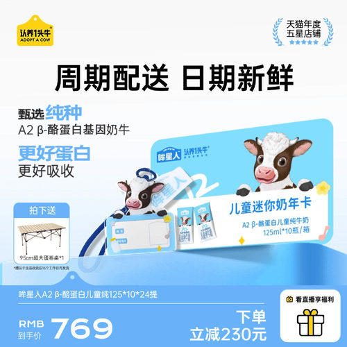 哞星人A2儿童纯125*10*24提