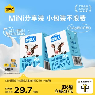 认养一头牛哞星人A2β酪蛋白纯牛奶125ml 10盒儿童牛奶3.8g蛋白