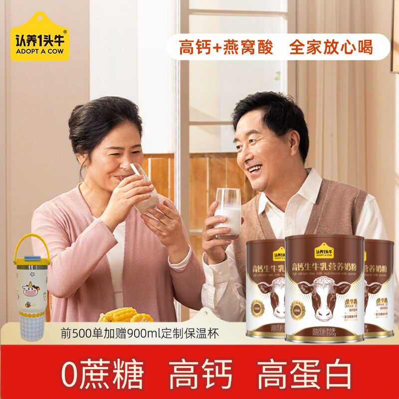 【渠道专属】认养一头牛高钙生牛乳营养奶粉350g高蛋白开学