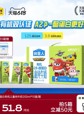 认养一头牛哞星人A2β酪蛋白有机纯牛奶超级飞侠乐迪儿童奶200ml