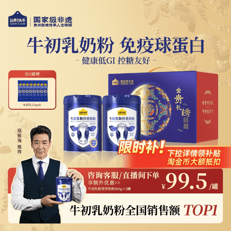 认养一头牛牛初乳中老年奶粉成人儿童免疫球蛋白全家送礼物800g罐