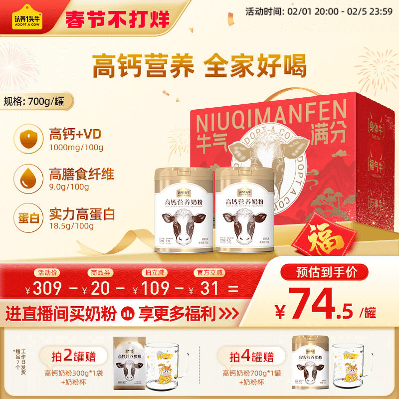 【旗舰店】认养一头牛高蛋白高钙奶粉高膳食纤维全家奶粉700g/罐