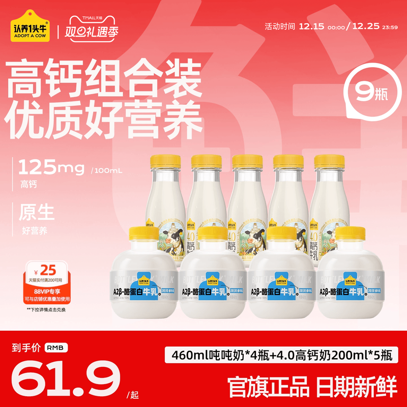 认养一头牛低温牛乳新鲜牛奶