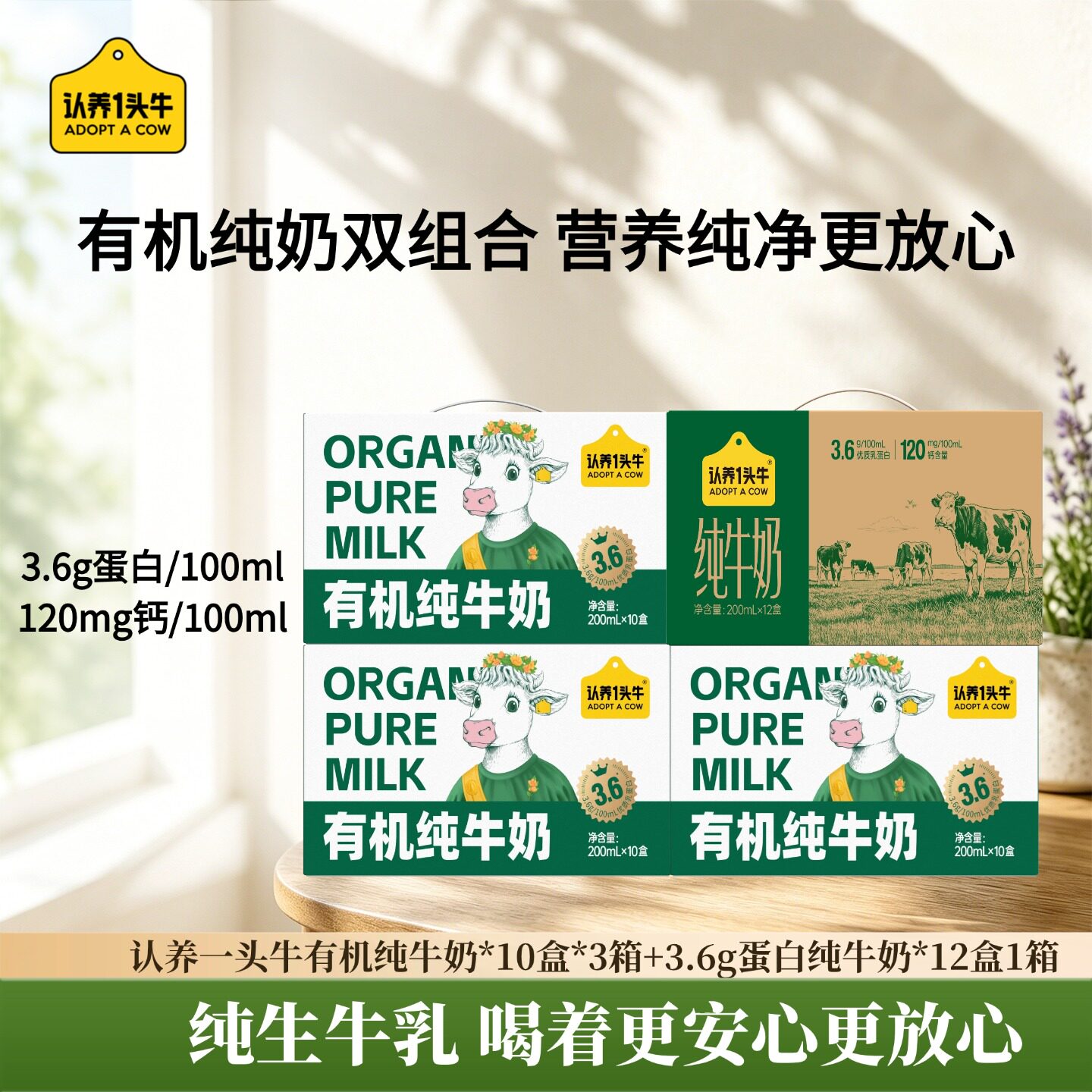 认养一头牛有机纯牛奶礼盒装