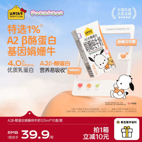 帕恰狗款A2β酪蛋白娟姗纯牛奶