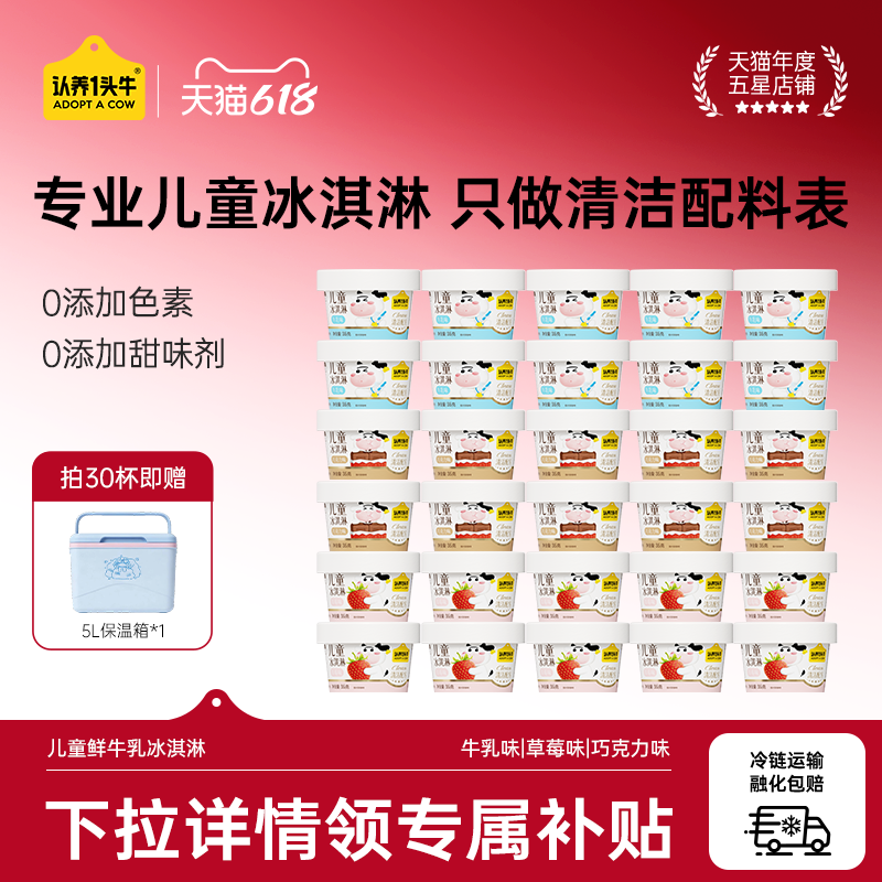 认养一头牛鲜牛乳杯装冰淇淋草莓巧克力冰激凌