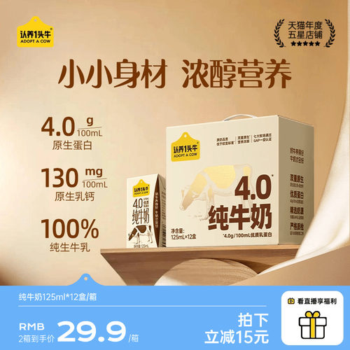 4.0g蛋白纯牛奶 浓醇营养好吸收