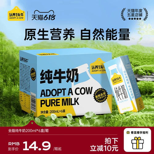 认养一头牛全脂纯牛奶200ml牛奶整箱早餐囤货官方旗舰店正品