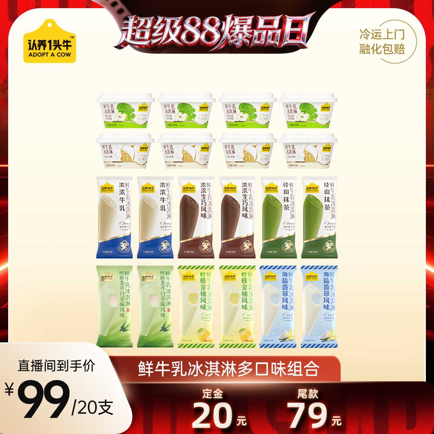【超级88爆品日】认养一头牛生牛乳冰淇淋抹茶海盐香草新冰激凌