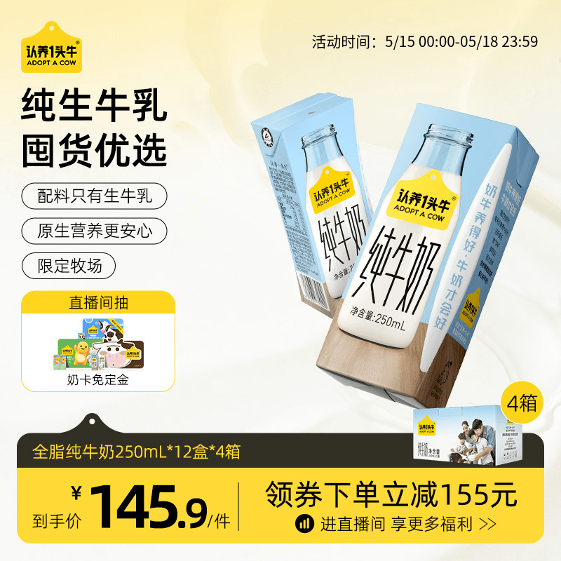 认养一头牛全脂纯牛奶250ml*12盒*4箱早餐奶学生奶官方旗舰店-封面