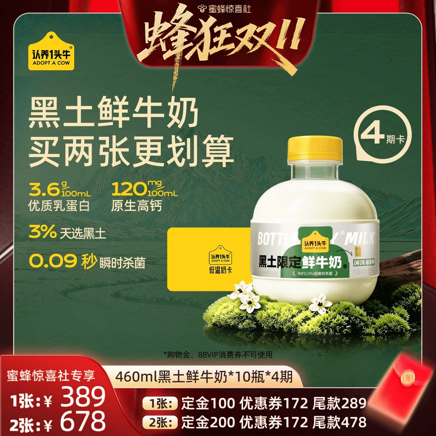 【蜂狂双11】认养一头牛鲜牛奶低温奶黑土限定鲜牛奶奶卡兑换卡