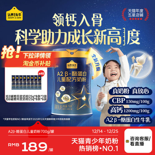 【乳铁蛋白】认养一头牛儿童成长配方奶粉CBP3岁以上700g*3罐