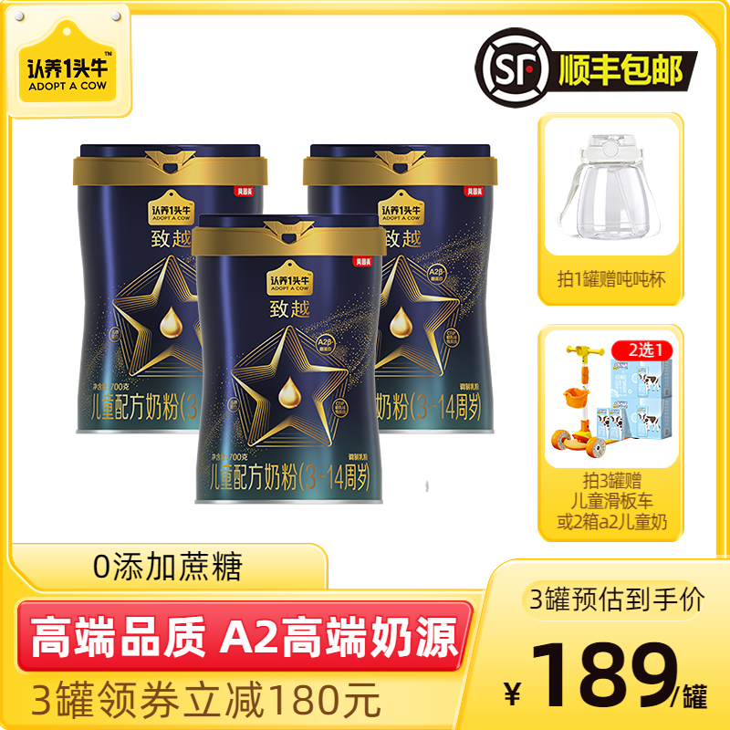 认养一头牛A2儿童成长配方奶粉0添加蔗糖4段牛奶粉3岁正品