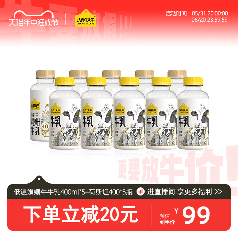 认养一头牛冷藏低温娟姗牛乳牛奶组合装400ml/200ml家庭早餐牛奶 咖啡/麦片/冲饮 低温奶 原图主图