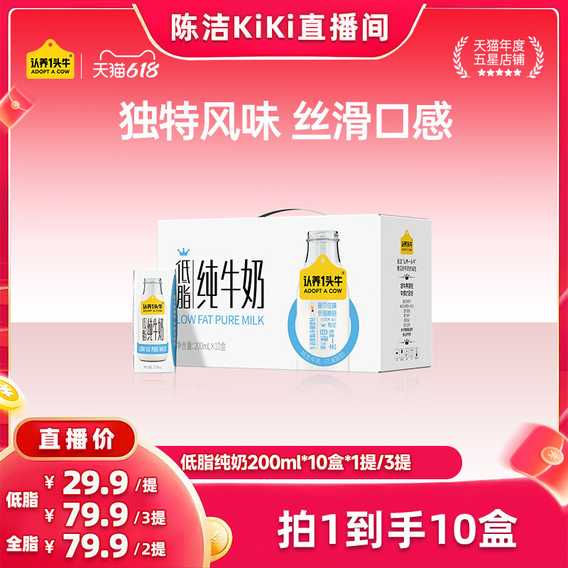 【抢现货！k姐618】认养一头牛低脂纯牛奶200ml