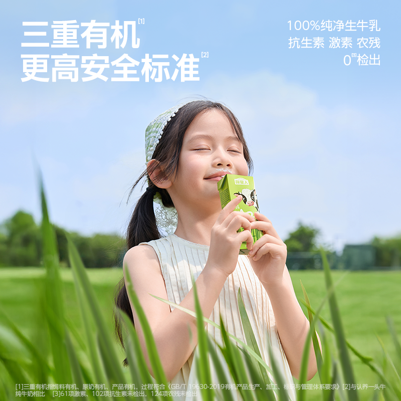 认养一头牛A2儿童有机牛奶