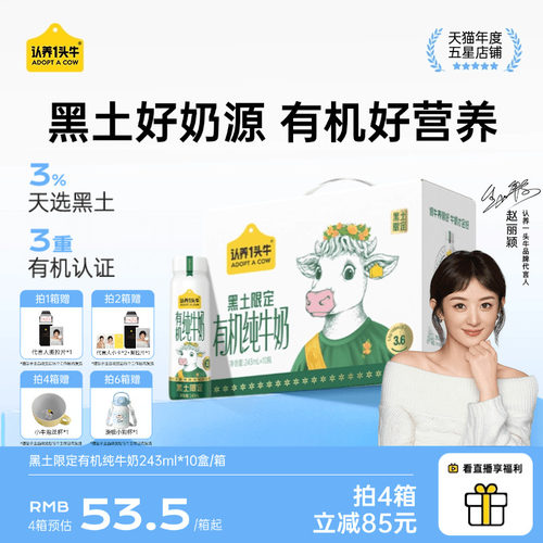 认养一头牛黑土限定有机纯牛奶