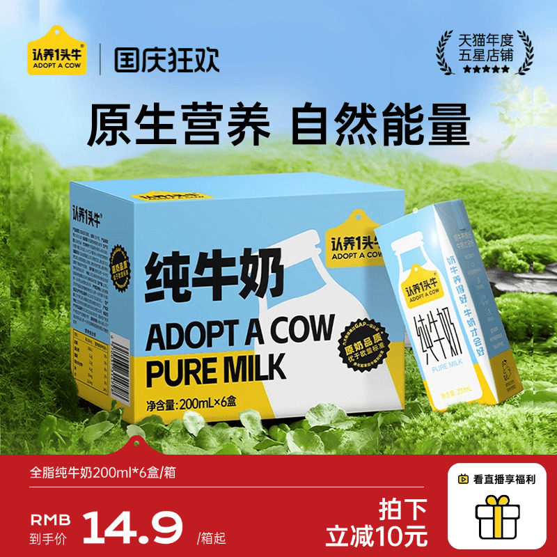 认养一头牛全脂纯牛奶200ml牛奶整箱早餐囤货官方旗舰店正品6月产