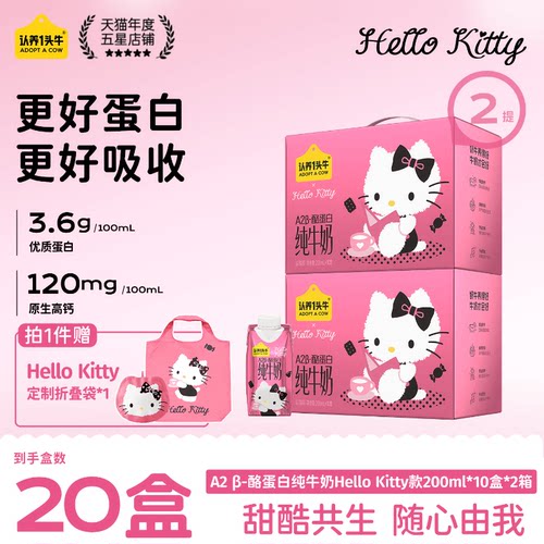 认养一头牛A2β酪蛋白纯牛奶