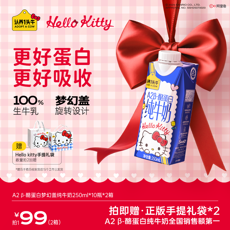 认养一头牛纯牛奶A2β酪蛋白