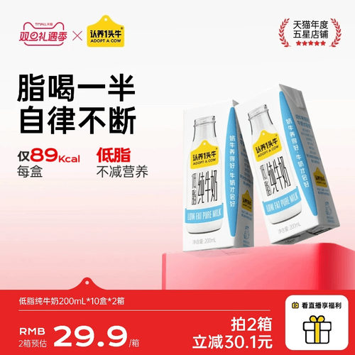 认养一头牛低脂纯牛奶200ml*20盒