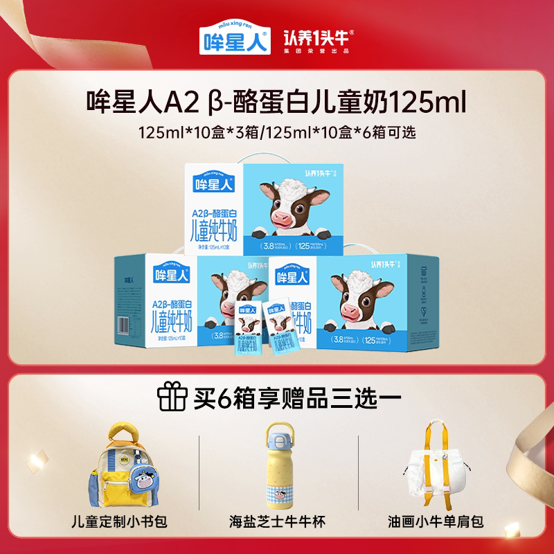 认养一头牛儿童牛奶6箱 137元 - 线报酷