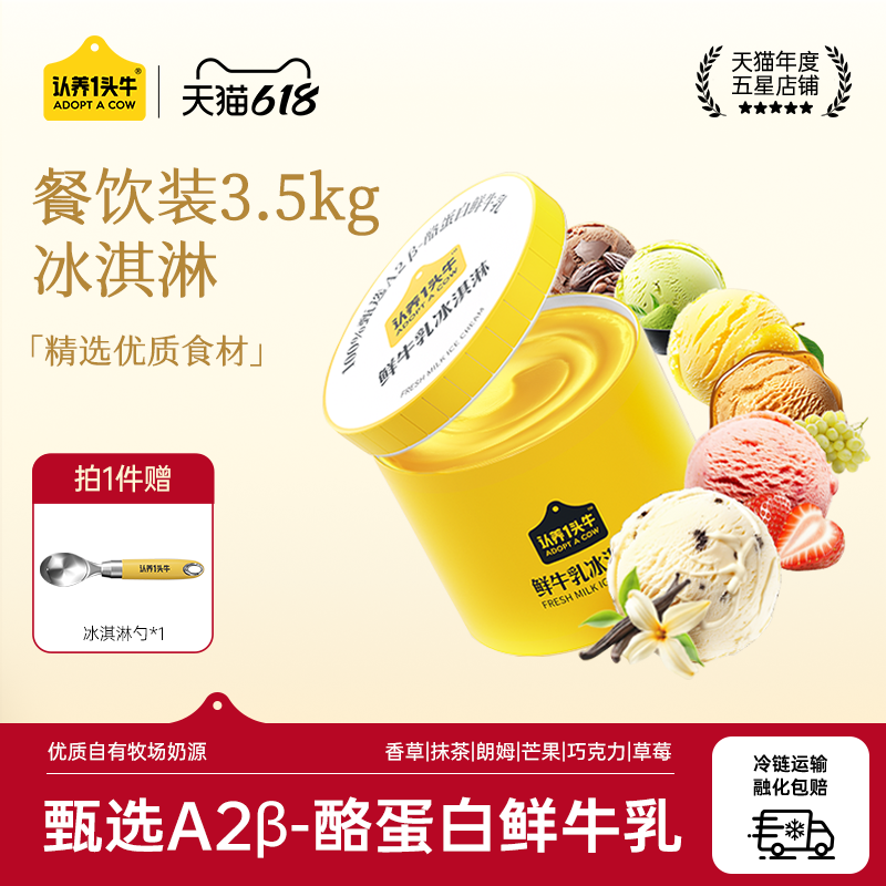 认养一头牛鲜牛乳餐饮装商用冰淇淋7斤6种口味冰激凌雪糕朗姆大桶
