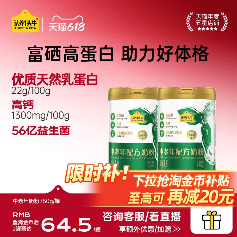 认养一头牛中老年高钙富硒牛奶粉女士营养品高蛋白全家送礼物成人