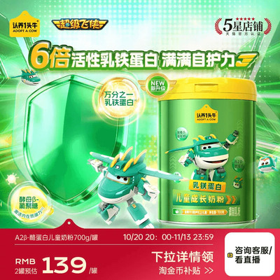 乳铁蛋白认养一头牛儿童奶粉