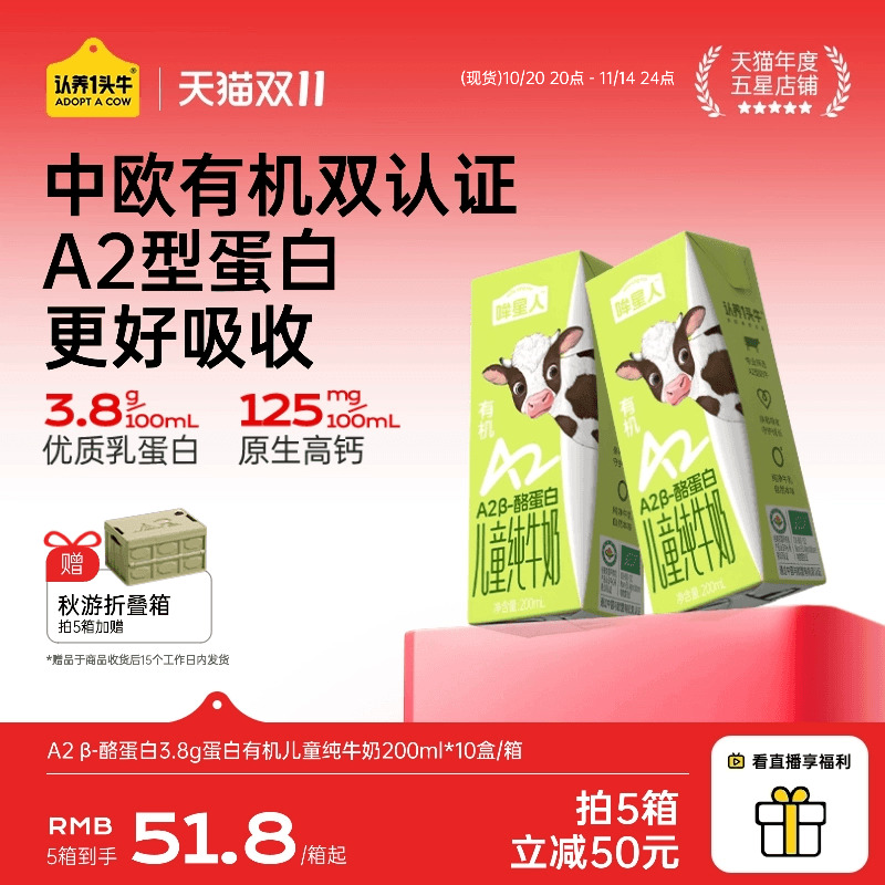 哞星人A2β酪蛋白有机儿童纯牛奶