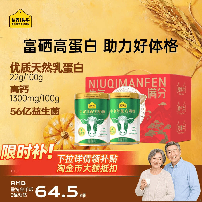 认养一头牛中老年高钙富硒牛奶粉女士营养高蛋白全家送礼成人图片