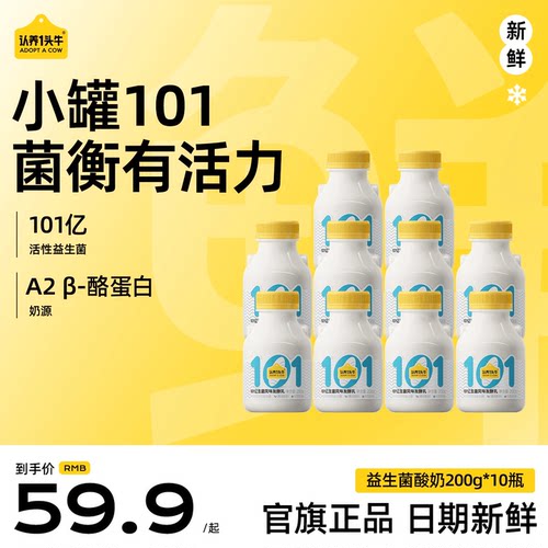 认养一头牛低温酸奶101亿益生菌酸奶碗风味生牛乳发酵乳清洁配方
