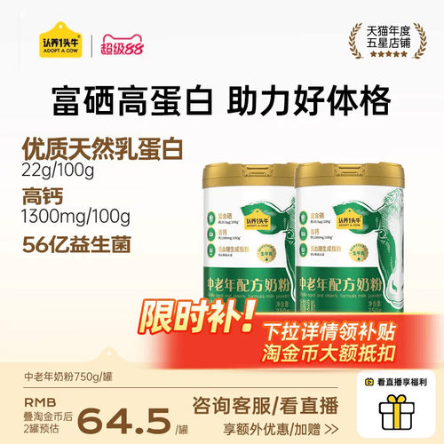 中老年高钙富硒