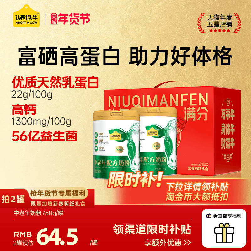 认养一头牛高钙富硒中老年奶粉营养品送礼物益生菌高蛋白750g*2罐