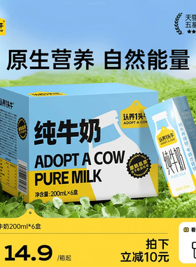 认养一头牛全脂纯牛奶200ml整箱牛奶整箱正品礼盒送礼官方旗舰店