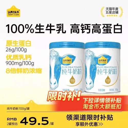 认养一头牛纯牛奶粉全家营养