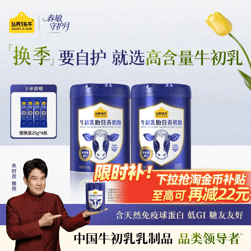 认养一头牛牛初乳中老年奶粉成人儿童免疫球蛋白全家营养品送礼