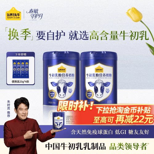 认养一头牛牛初乳奶粉