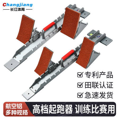 起跑器高档田径比赛专用航空铝