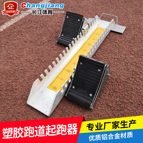 铝合金碳钢训练专业运动起跑器